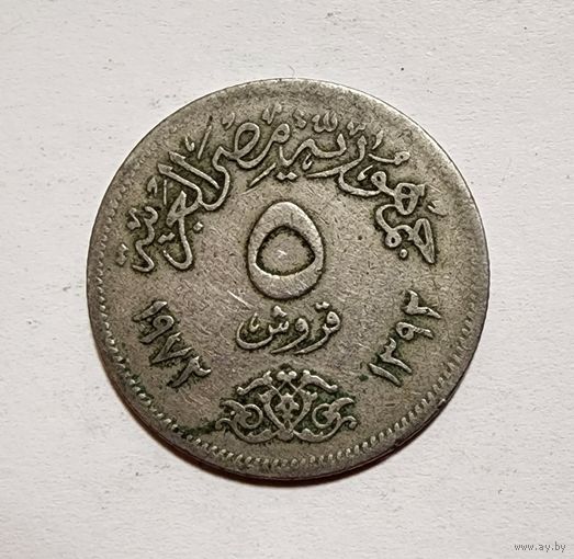 Египет 5 миллим, 1972