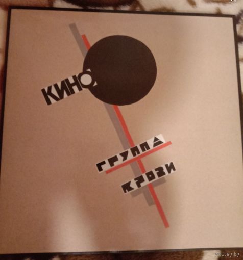 Кино Группа крови (Машина рекордс)