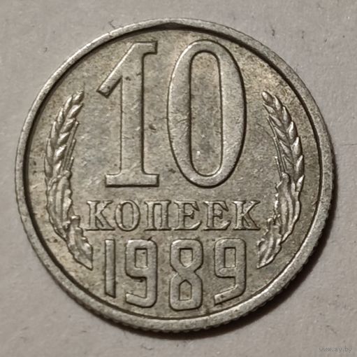 СССР 10 копеек, 1989 (14-11-31)