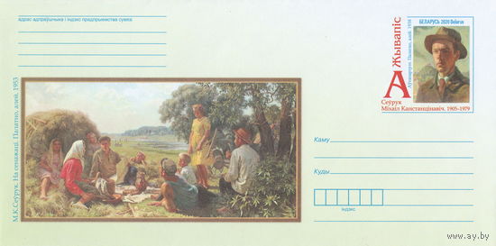 Беларусь 2020 ХМК с ОМ Живопись. М.К. Севрук (к4)