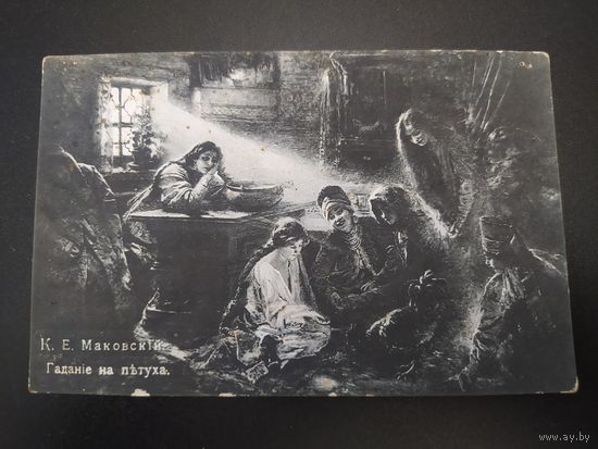 Гадание на петуха