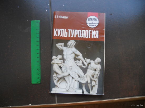 Языкович Культурология 2014