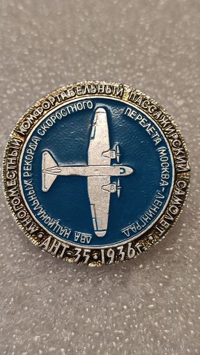 Значек знак АНТ-35 Авиация СССР ЭТПК