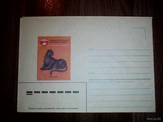 Конверт. Международная красная книга. Пантера.1985 год
