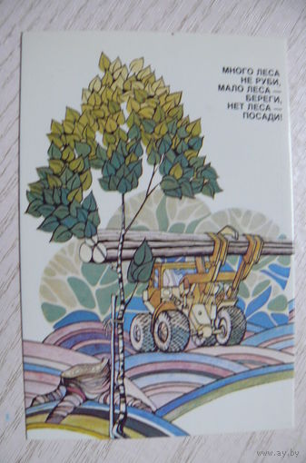 Календарик, 1985. Много леса не руби, мало леса - береги, нет леса - посади.