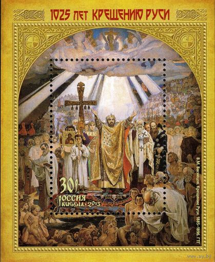 Блок  Совместн. выпуск РФ, РБ, и Украины. 1025 лет Крещению Руси  MNH