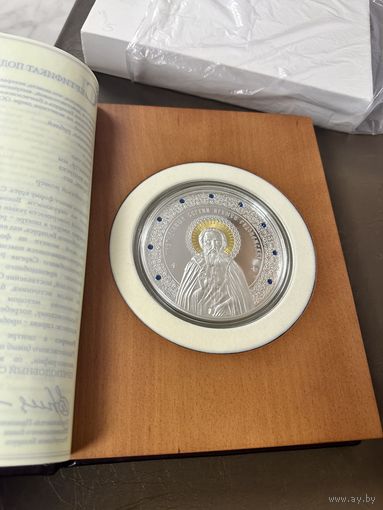 Памятная монета "Преподобный Сергий игумен Радонежский" 500 рублей 2014 год. Тираж до 777 шт.