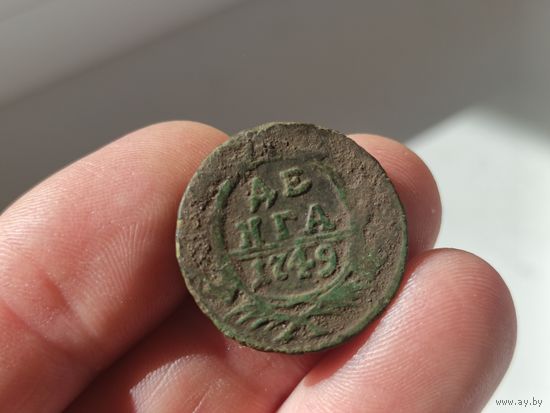 Деньга 1749г.