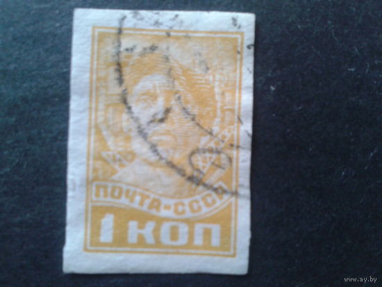 СССР 1931 стандарт, рабочий без перфорации