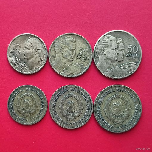 Югославия 1955г. 10, 20, 50 (3 монеты).