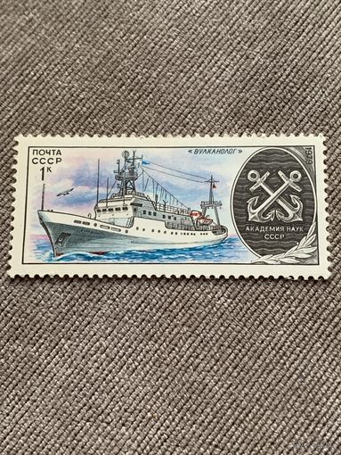 СССР 1979. Академия наук СССР. Вулканолог. Марка из серии