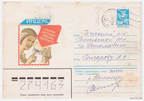 ХМК СССР, прошедший почту
