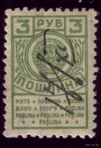 Пошлина 1952