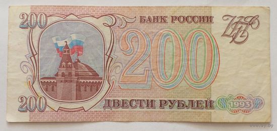 Россия.200 рублей 1993 г.Серия АС 8870975