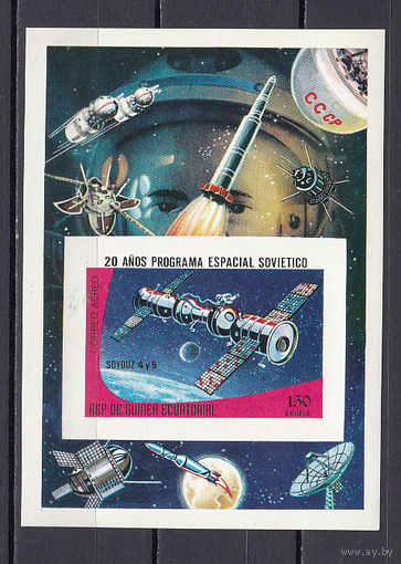 Советский космос. Экваториальная Гвинея. 1978. 1 блок б/з. Michel N бл279 (7,5 е).