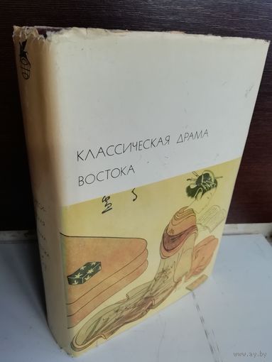 Классическая драма Востока