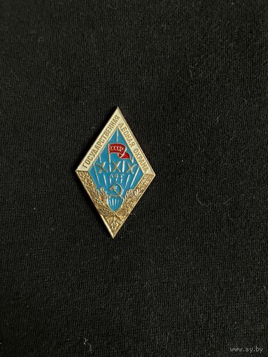 Государственная лесная охрана 30 лет