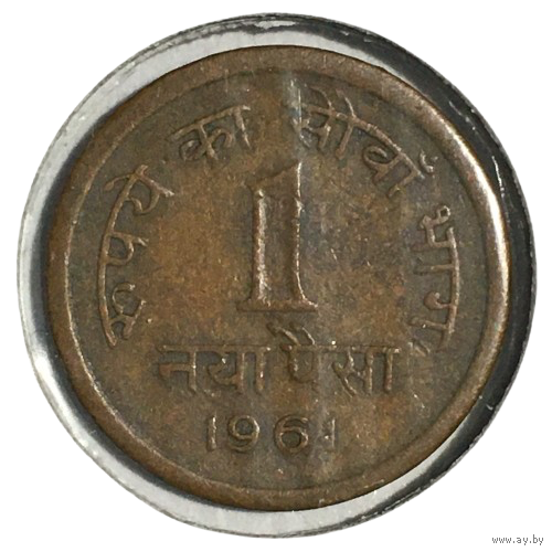 Индия 1 новый пайс, 1961 (холдер)