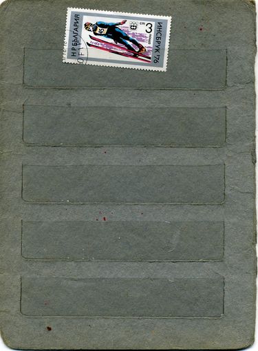 Болгария, 1976,  СПОРТ, 1м