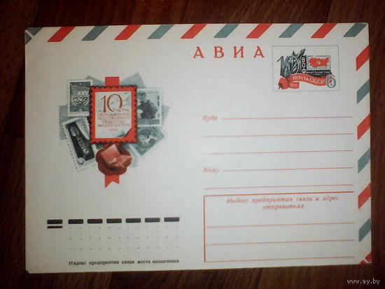 Конверт с оригинальной маркой