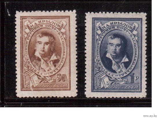 СССР-1944, (Заг.851-852), * (1 м - без клея)  , И.Крылов(полная серия)