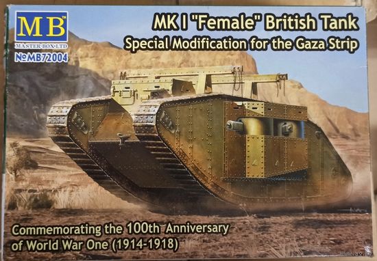 Танк MK I Female British Tank, Special modification for the  Gaza Strip