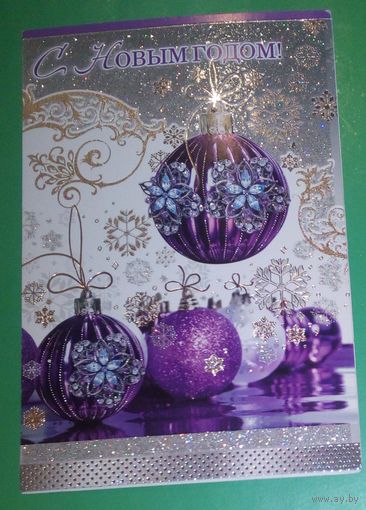 С Новым годом!