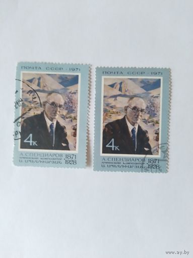 СССР  1971 2м   А.Спендиаров