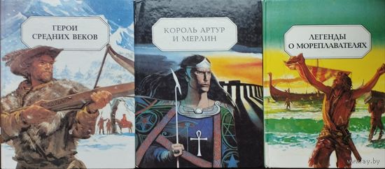 "Герои средних веков" серия "Легенды Далекого Прошлого"