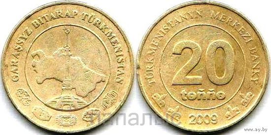 Туркменистан 20 тенге 2009