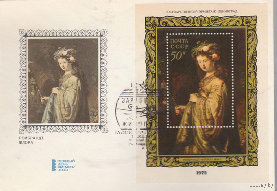 КПД СССР 1973 Живопись Флора