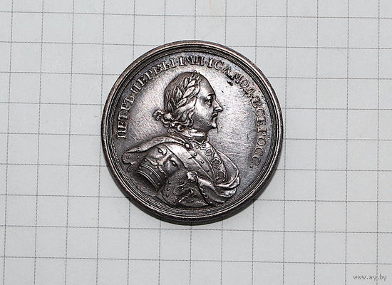 МЕДАЛЬ ПЕТР I БИТВА ПРИ ЛЕСНОЙ.1708г.Новодел.Серебро.Коллекция