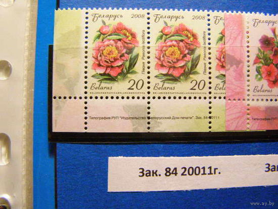 Беларусь. 2008г. Флора цветы. Стандарт ном 20 Заказ 84 2011 **