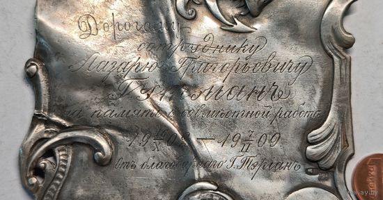 1909 год Гутманъ Экспериментально-психологические исследования в маниакально-меланхолическом психозе серебряная табличка