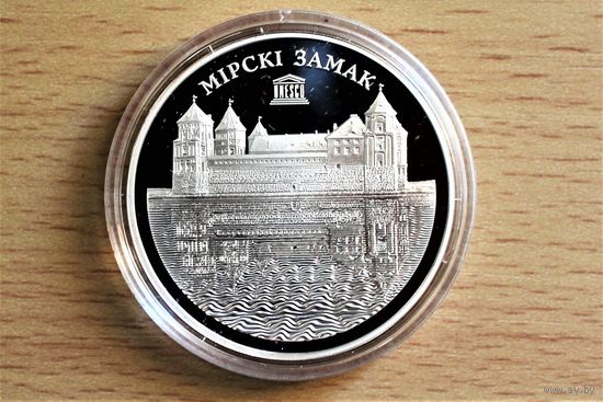 20 рублей/рублёў Памятные монеты "Сусветная спадчына ЮНЕСКА. Мірскі замак" ("Всемирное наследие ЮНЕСКО. Мирский замок")