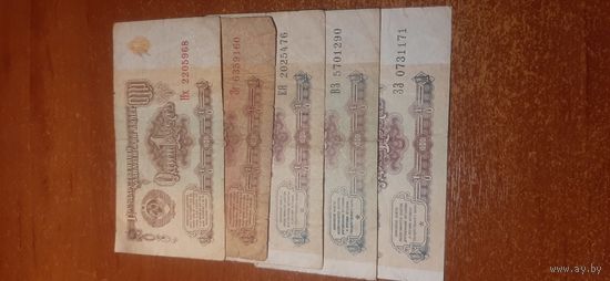 Сборный лот 1 рубль СССР 1961 -91 года.
