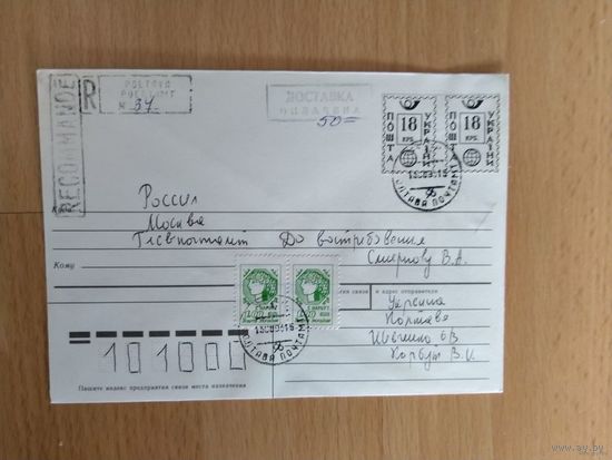 Украина провизорий Полтавы марка 2А по каталогу Лобко смешанная франкировка
