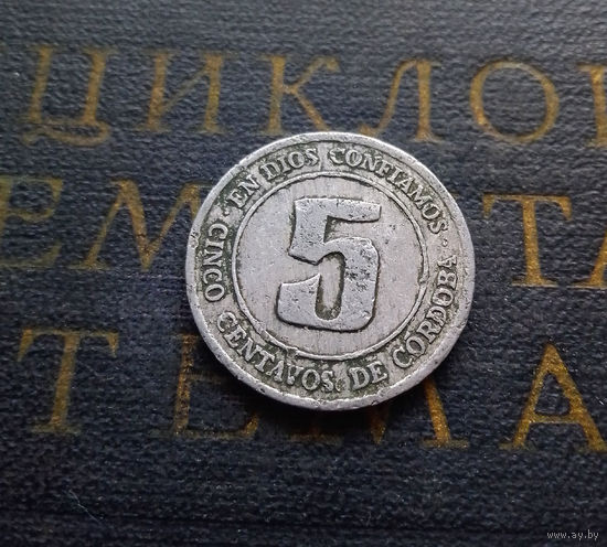 5 сентаво 1974 Никарагуа #01