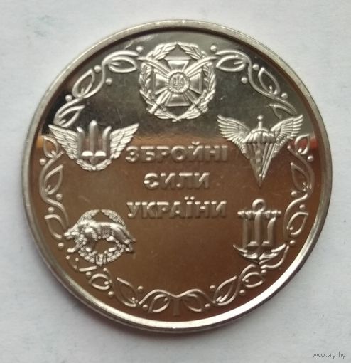 Украина 10 гривен 2021 г. Вооруженные силы