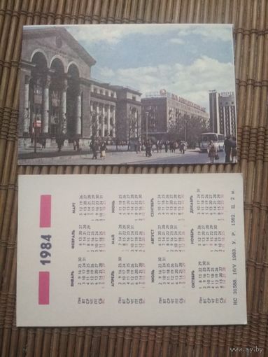 Карманный календарик.1984 год.