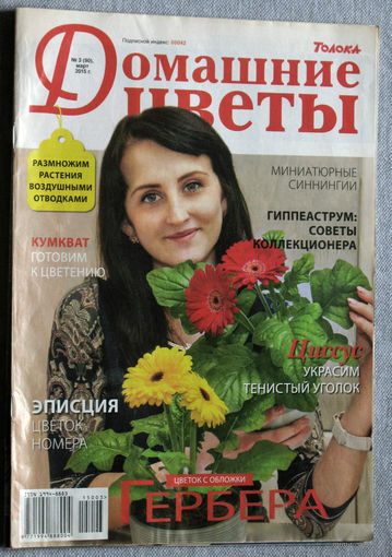 Домашние цветы номер 3 2015