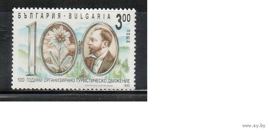 Болгария-1995, (Мих.4134) , **  , Личности, Туризм (одиночка)