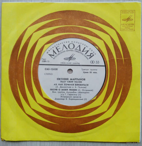Миньон, Евгений Мартынов. Mint