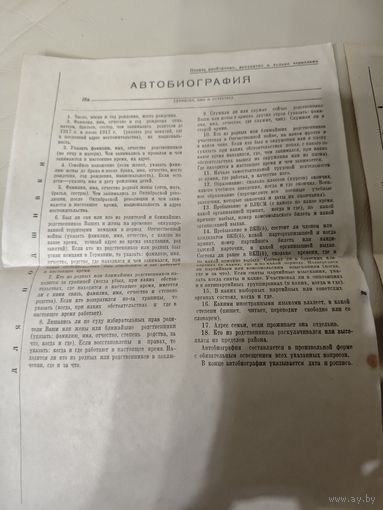 Чистые бланк автобиографии и анкета курсанта аэроклуба СССР 1940 е года.