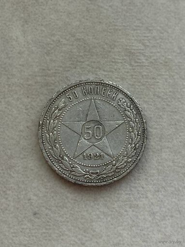 50 копеек РСФСР, 1921, АГ