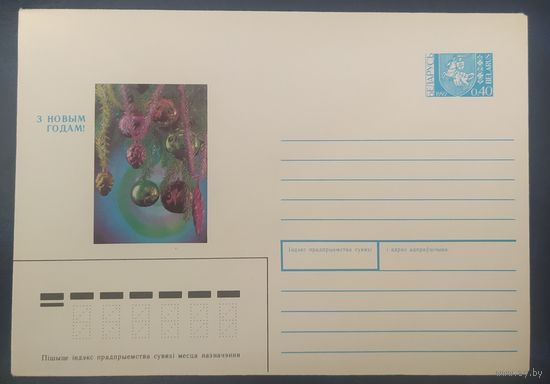 Беларусь 1992 С новым годом.