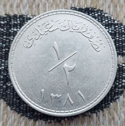 Оман 1/2 реала 1961 года. Серебро! Большая монета! Предложи свою цену или обмен!