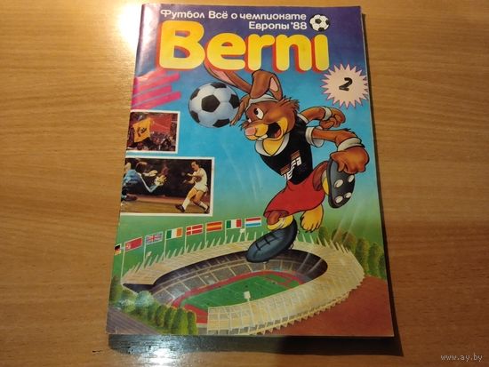 Справочник Футбол Евро 1988