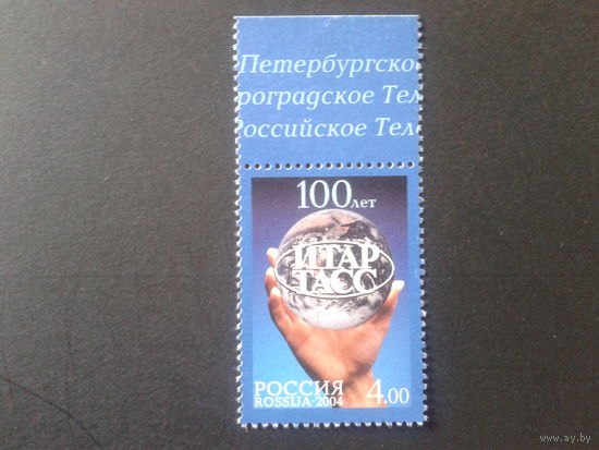 Россия 2004 ИТАР-ТАСС**