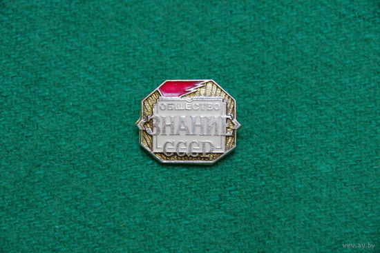 Знак " Общество Знание СССр "
